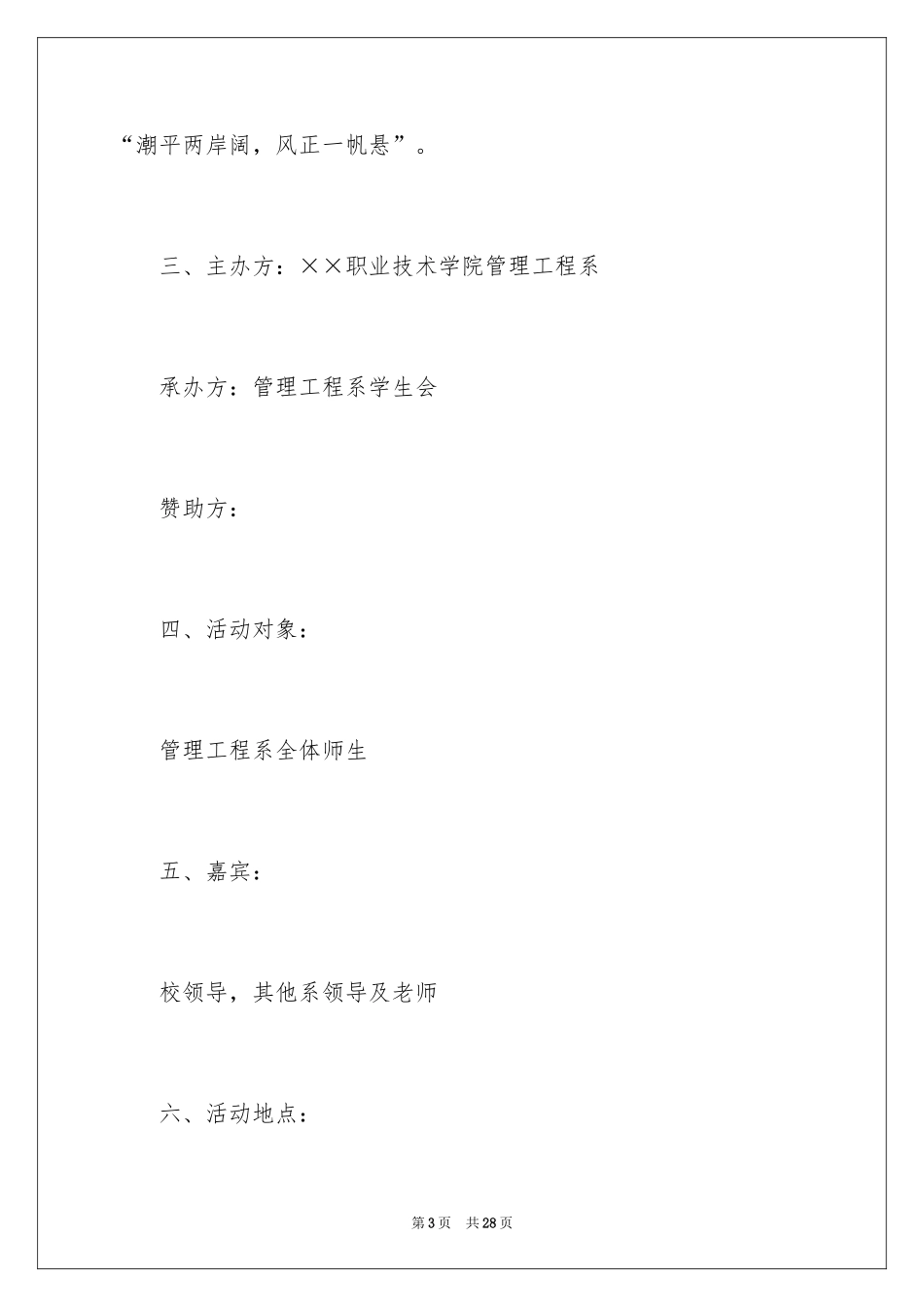 2024元旦活动计划_129_第3页