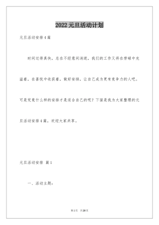 2024元旦活动计划_129