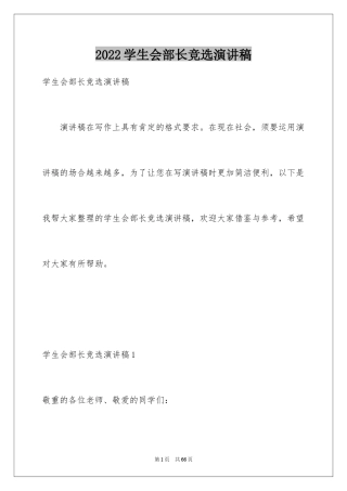 2024学生会部长竞选演讲稿_41