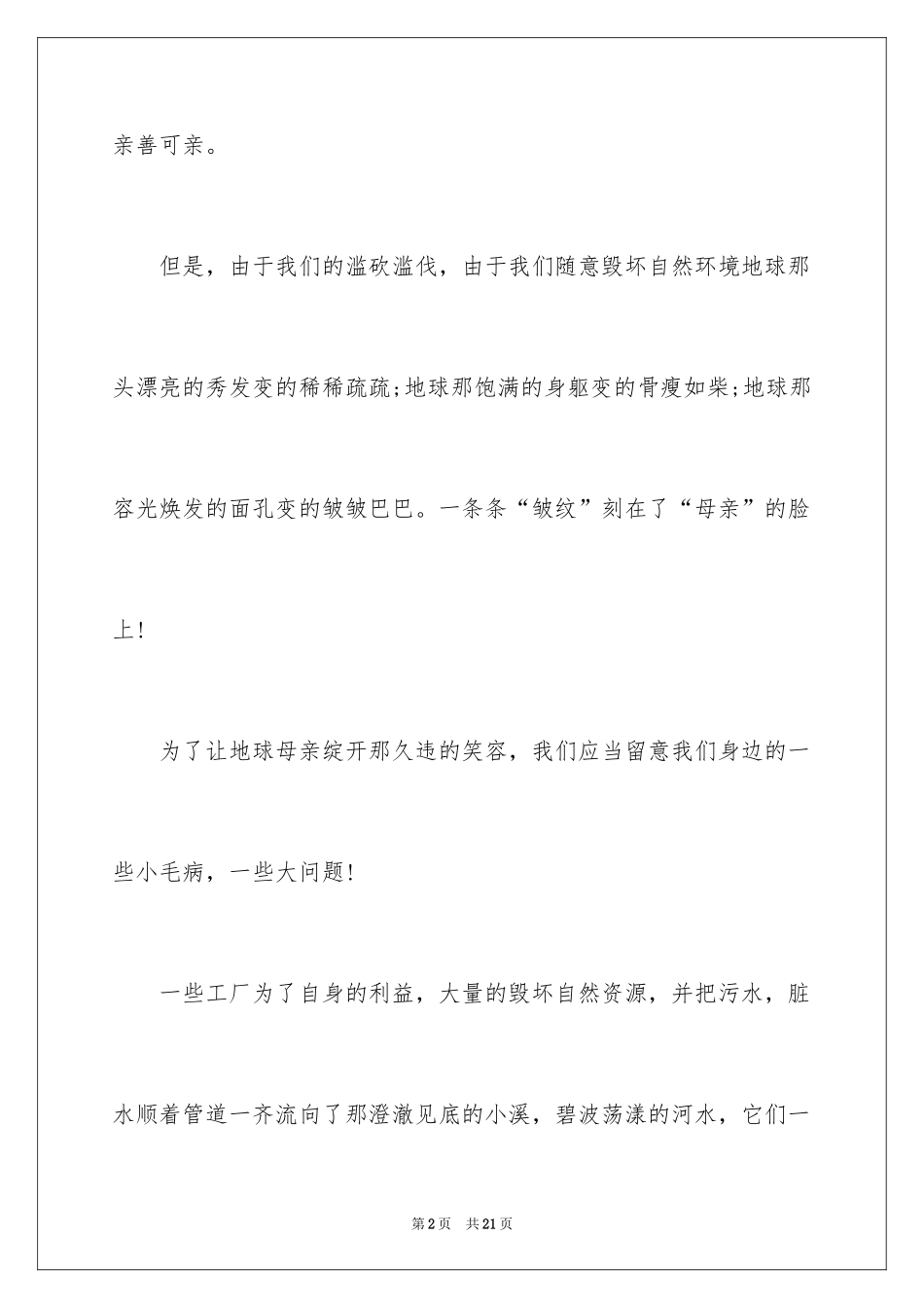 2024共同保护生态环境建议书_2_第2页
