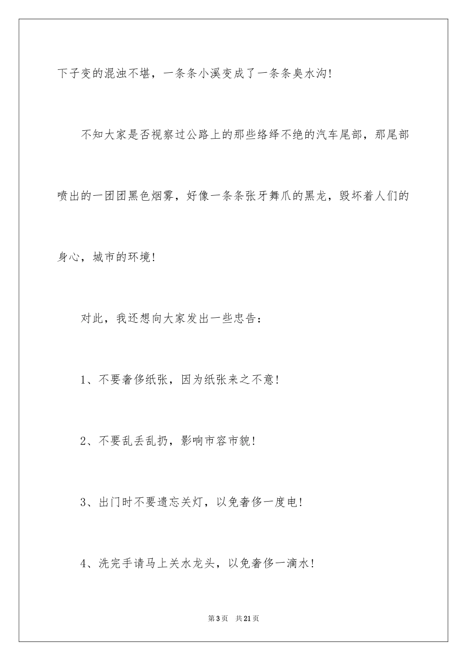 2024共同保护生态环境建议书_2_第3页