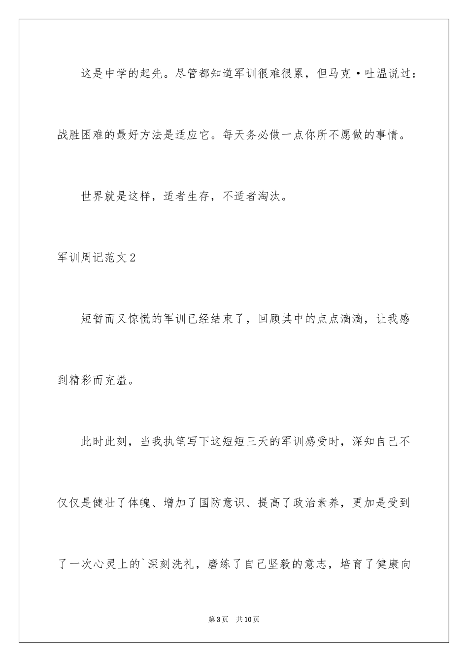 2024军训周记_140_第3页