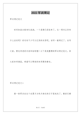 2024军训周记_140