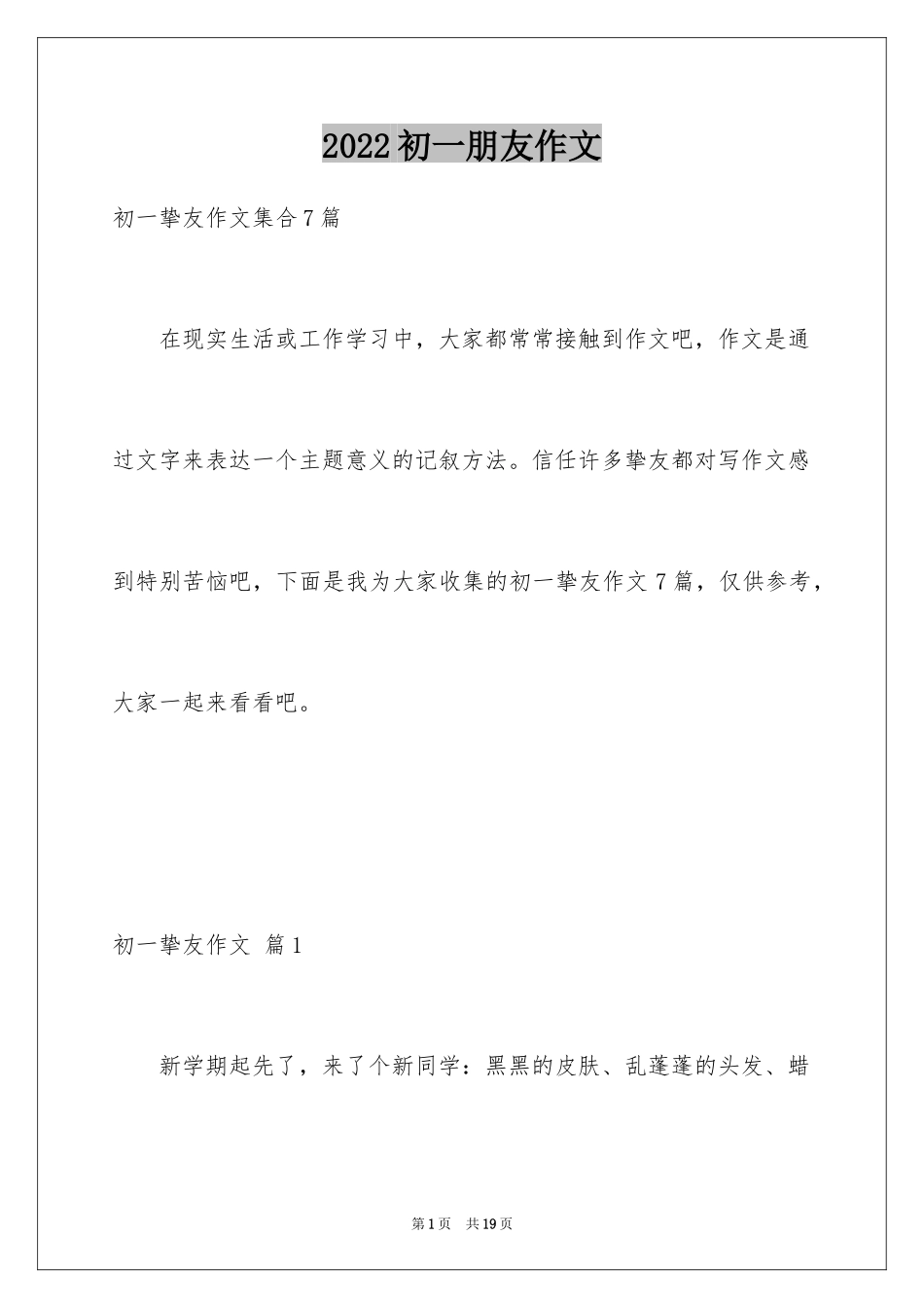 2024初一朋友作文_286_第1页