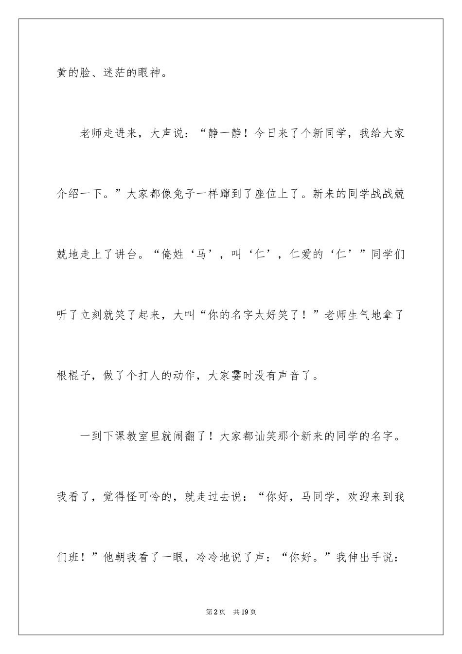 2024初一朋友作文_286_第2页