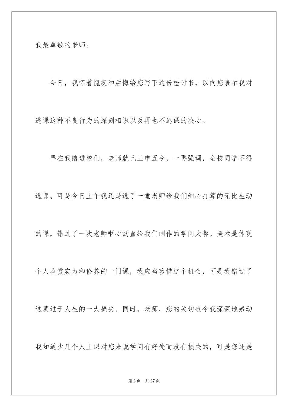 2024写给班主任的保证书_4_第2页