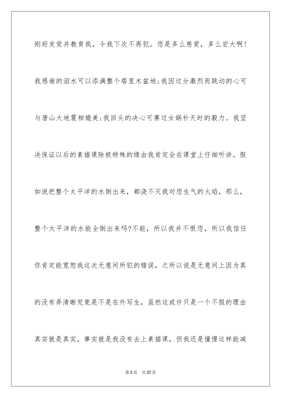 2024写给班主任的保证书_4_第3页