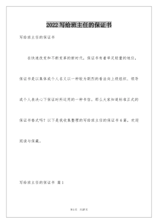 2024写给班主任的保证书_4