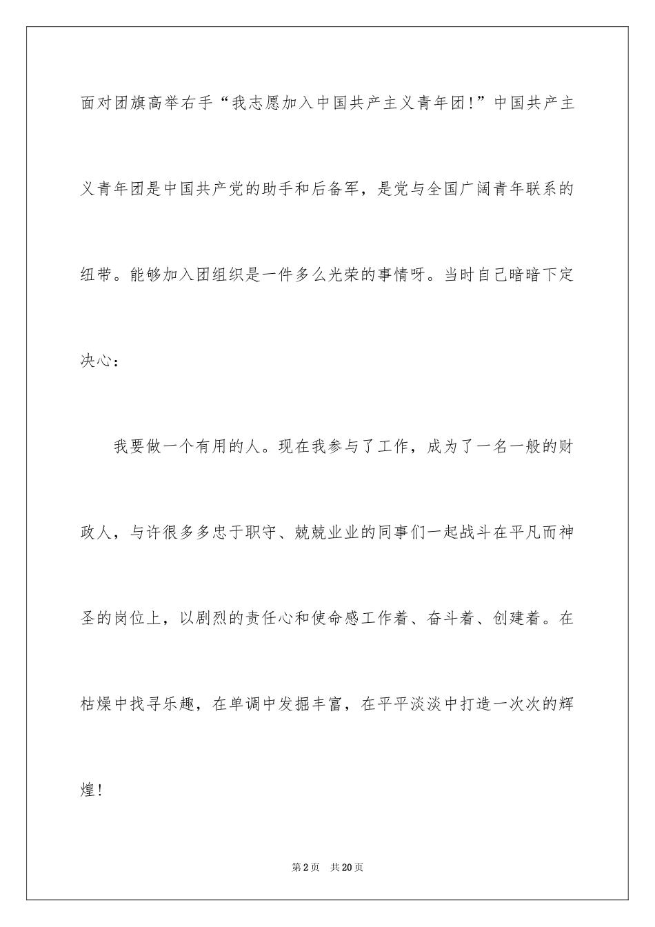 2024励志演讲稿_1604_第2页