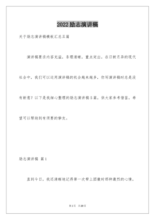 2024励志演讲稿_1604