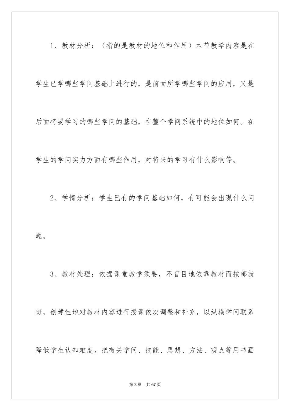 2024二年级下册数学说课稿_5_第2页