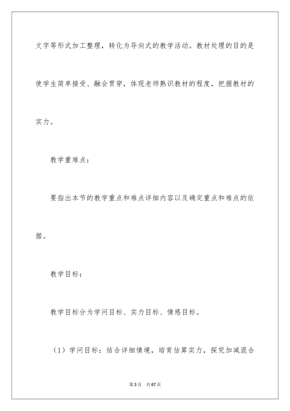 2024二年级下册数学说课稿_5_第3页