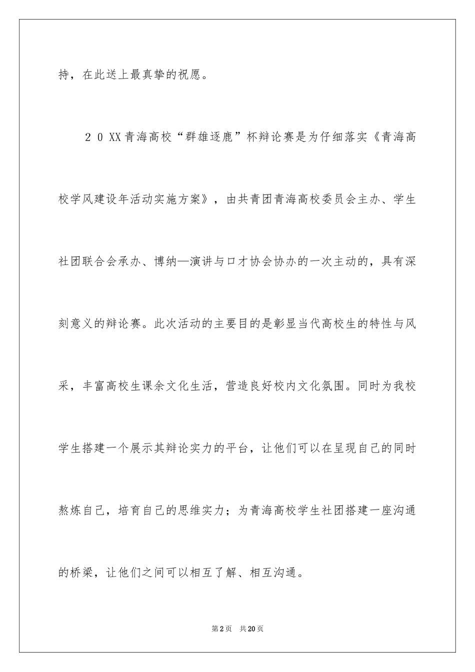 2024嘉宾邀请函_8_第2页