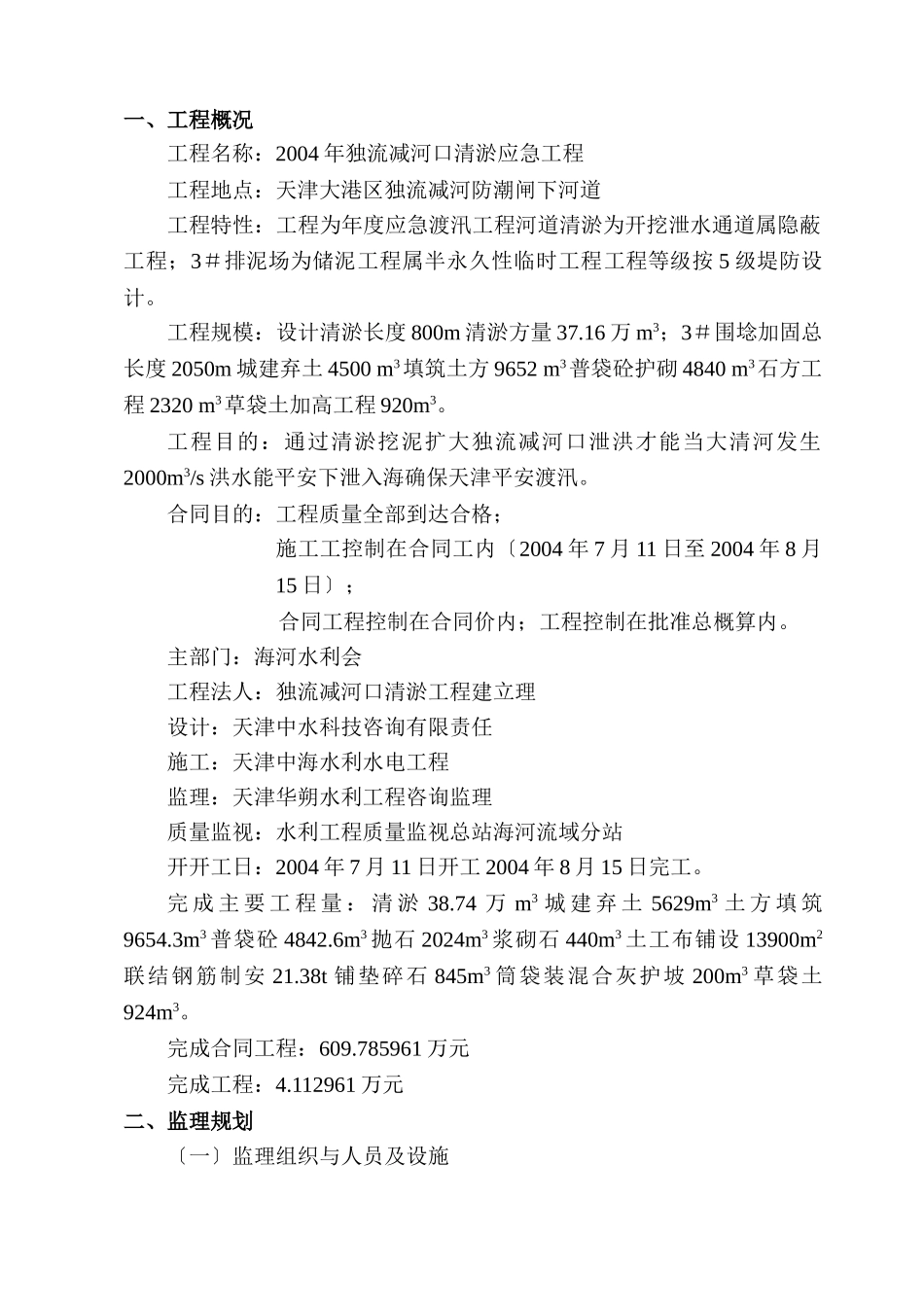 独流减河口清淤应急工程建设监理工作报告_第2页