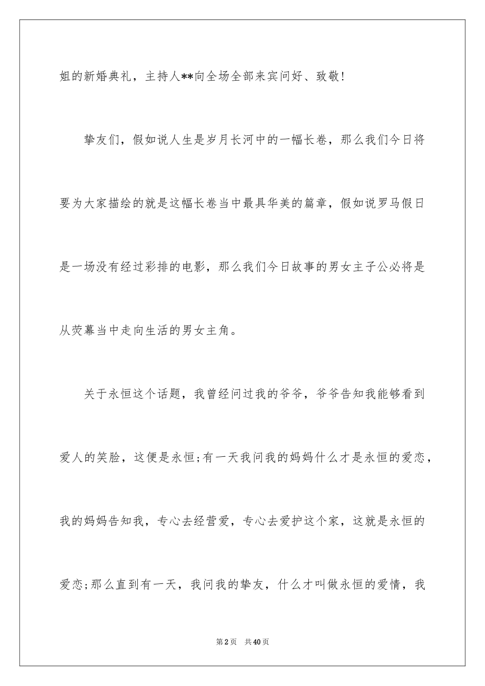 2024司仪主持词_41_第2页