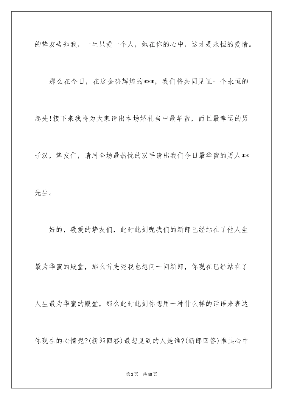 2024司仪主持词_41_第3页