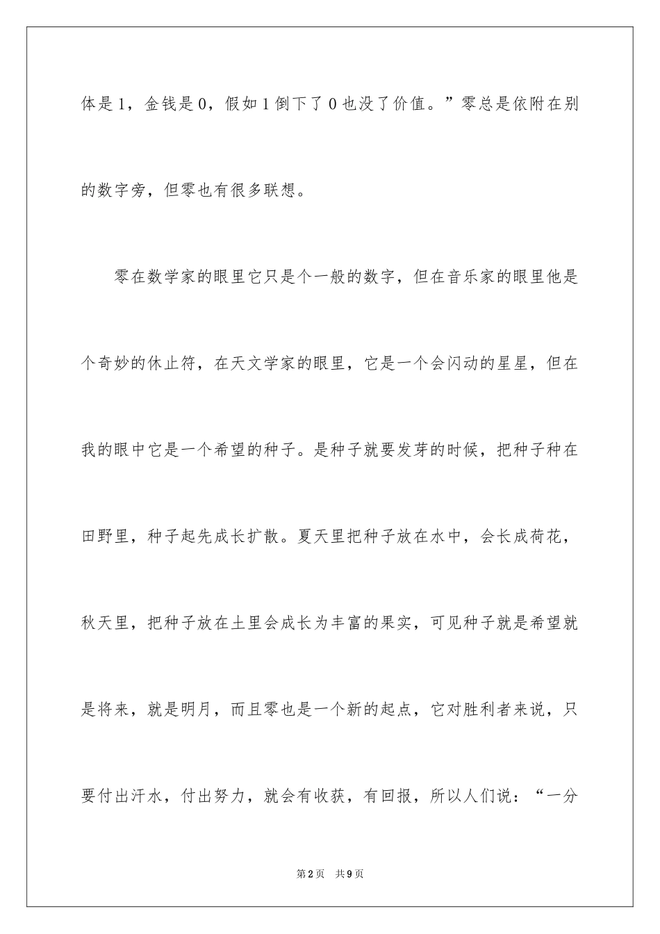 2024六年级联想作文_第2页