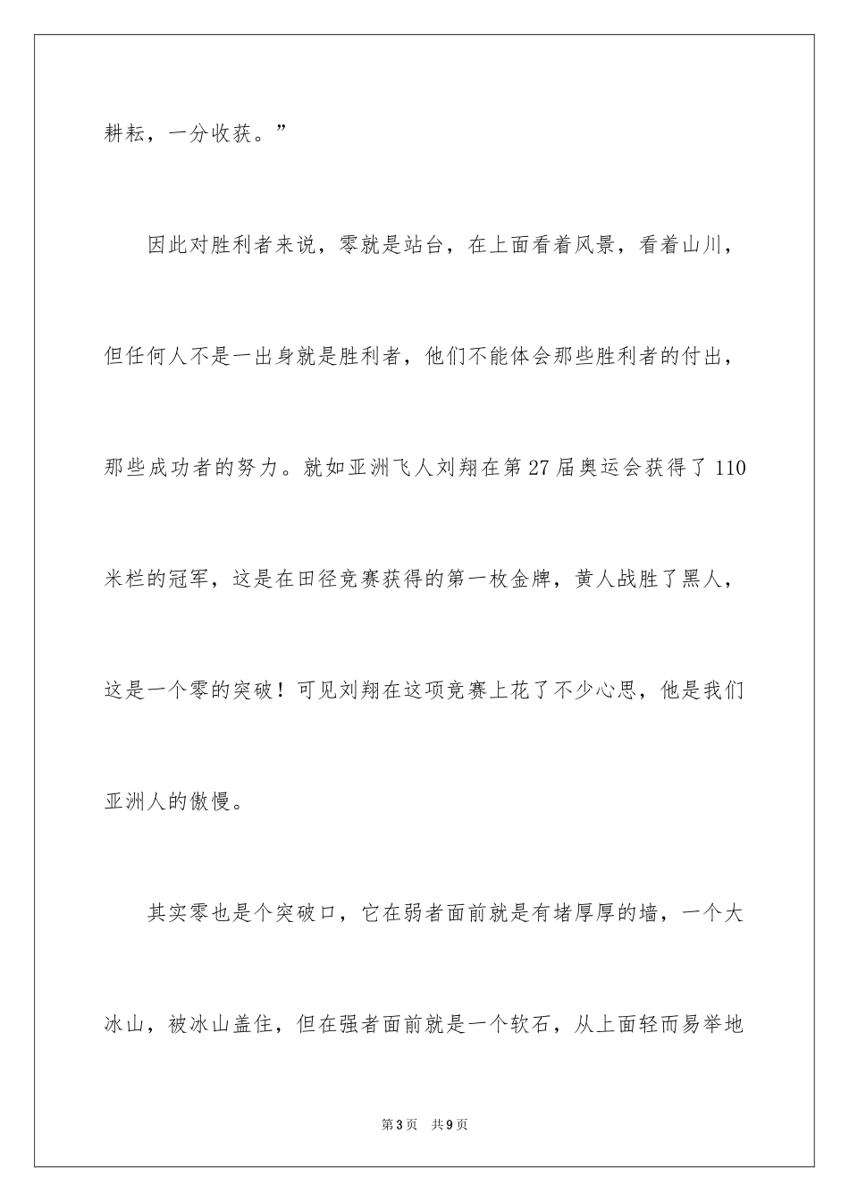 2024六年级联想作文_第3页