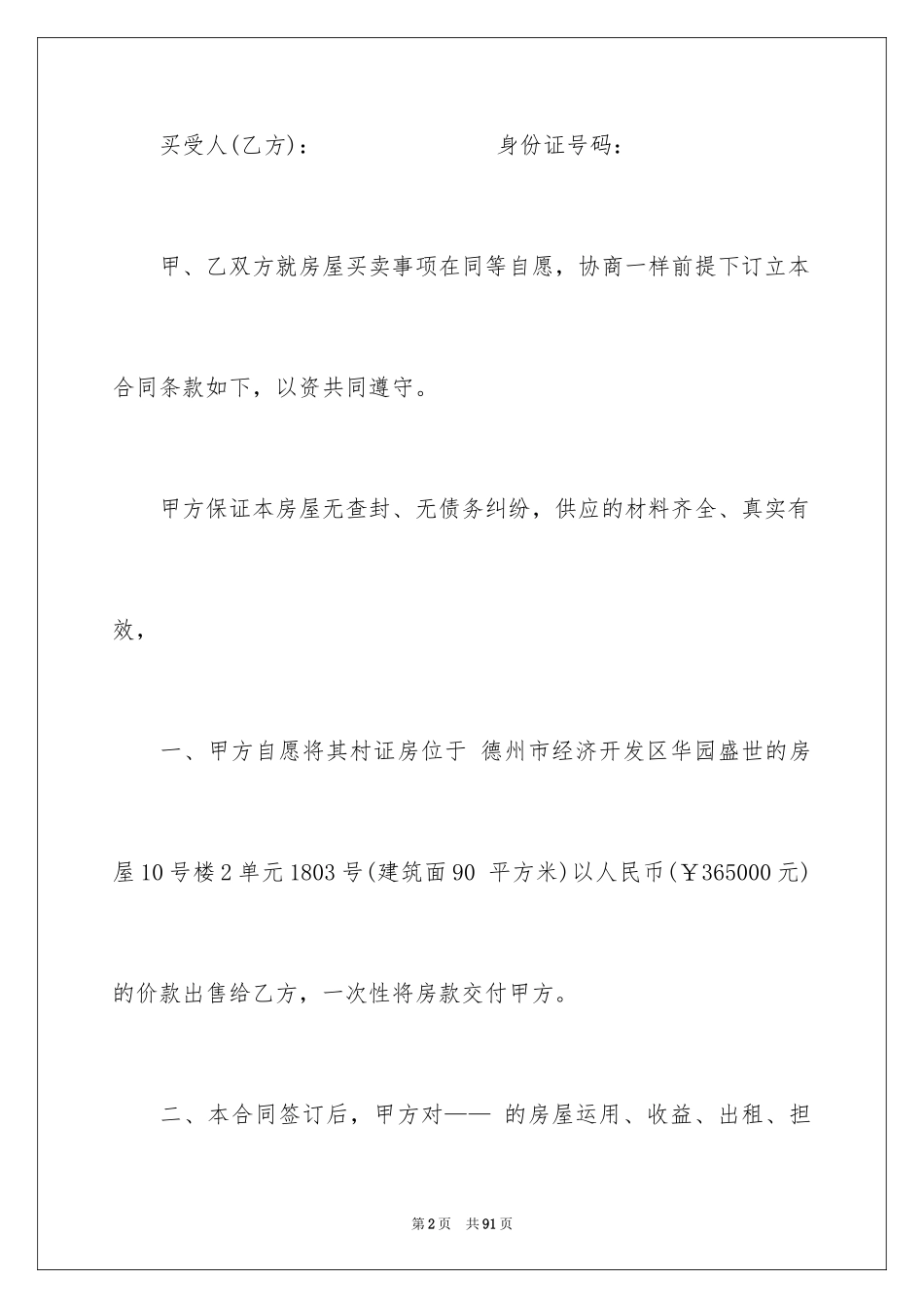 2024售房合同_273_第2页