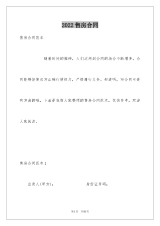 2024售房合同_273