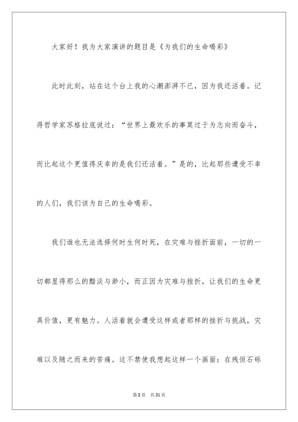 2024中学生演讲稿_1193_第2页