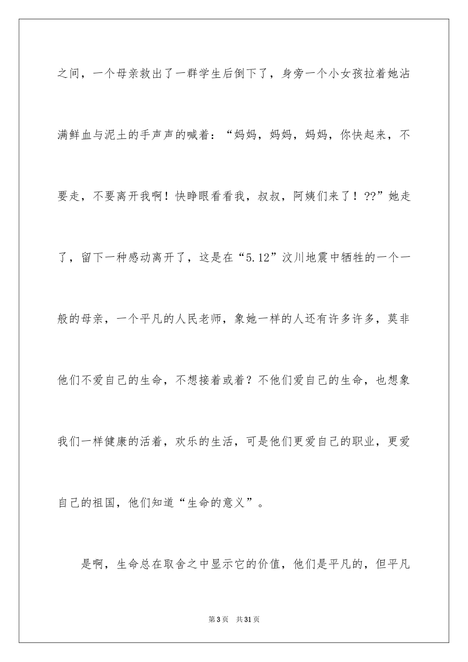 2024中学生演讲稿_1193_第3页