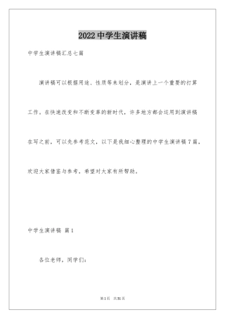 2024中学生演讲稿_1193