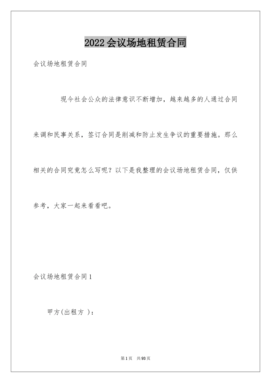 2024会议场地租赁合同_1_第1页