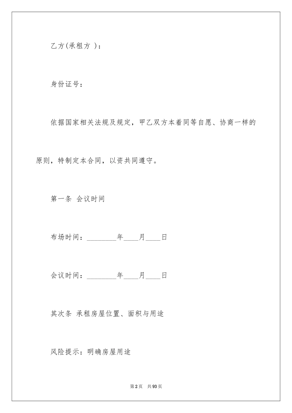2024会议场地租赁合同_1_第2页
