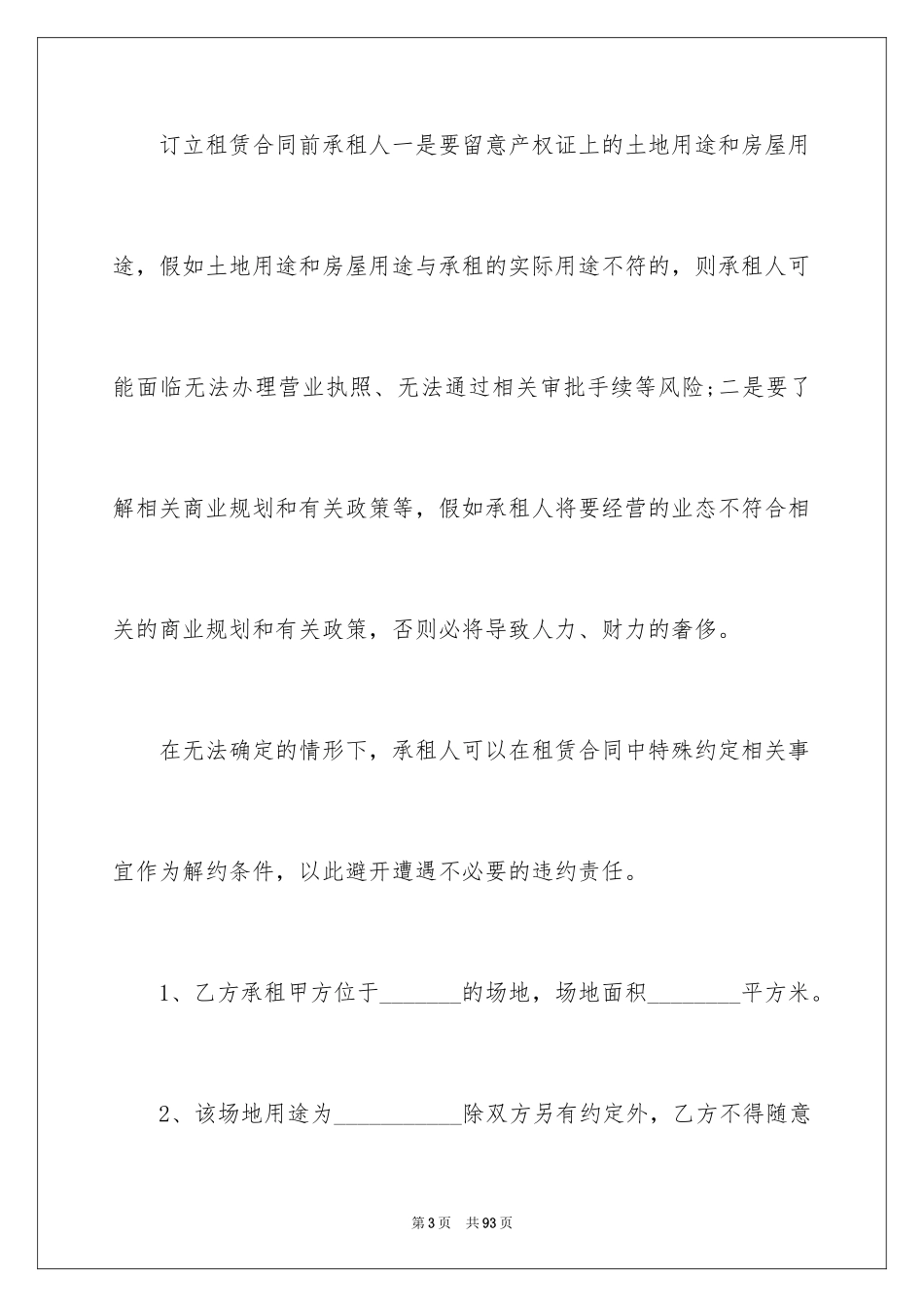 2024会议场地租赁合同_1_第3页