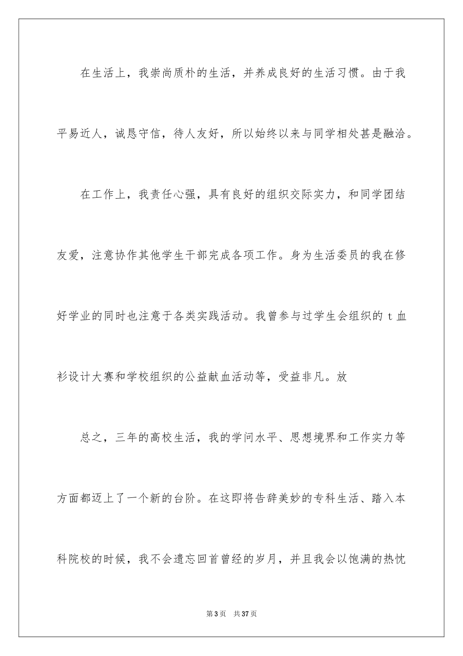 2024大四自我鉴定_45_第3页