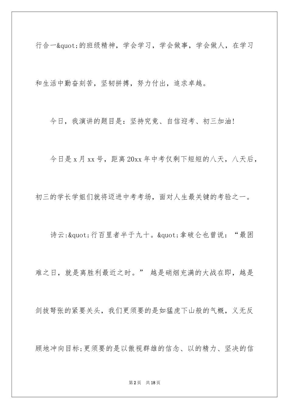 2024初中生国旗下励志演讲稿_第2页