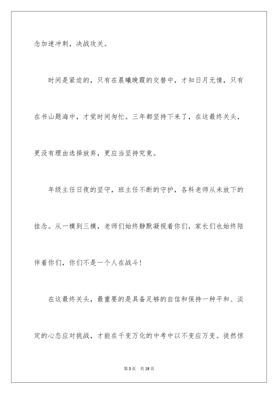 2024初中生国旗下励志演讲稿_第3页