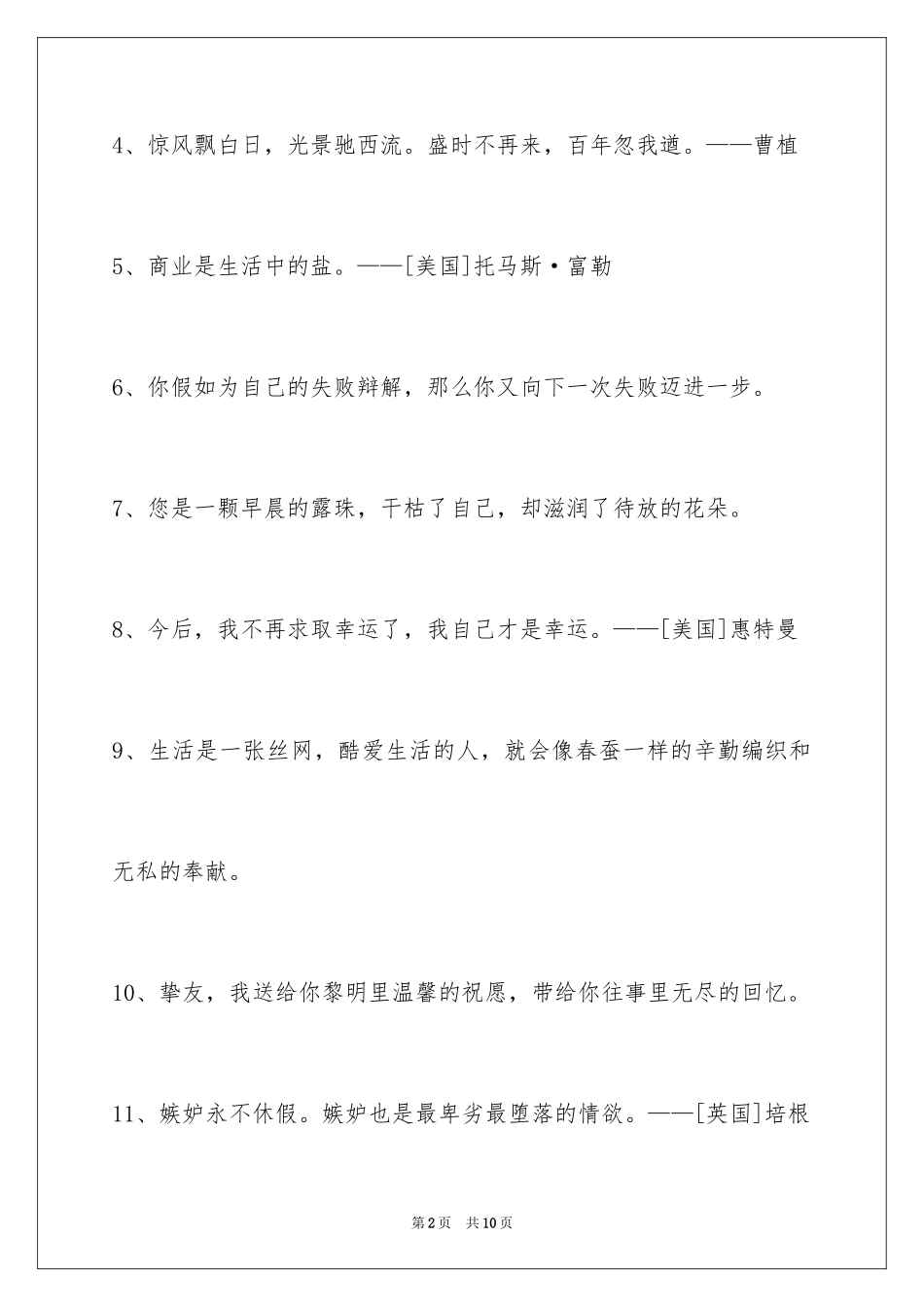 2024人生感悟格言_205_第2页