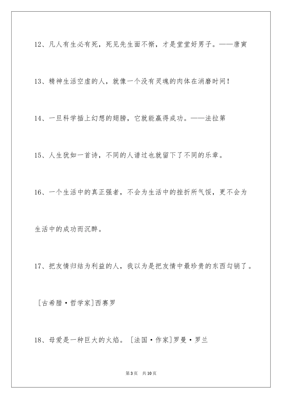 2024人生感悟格言_205_第3页