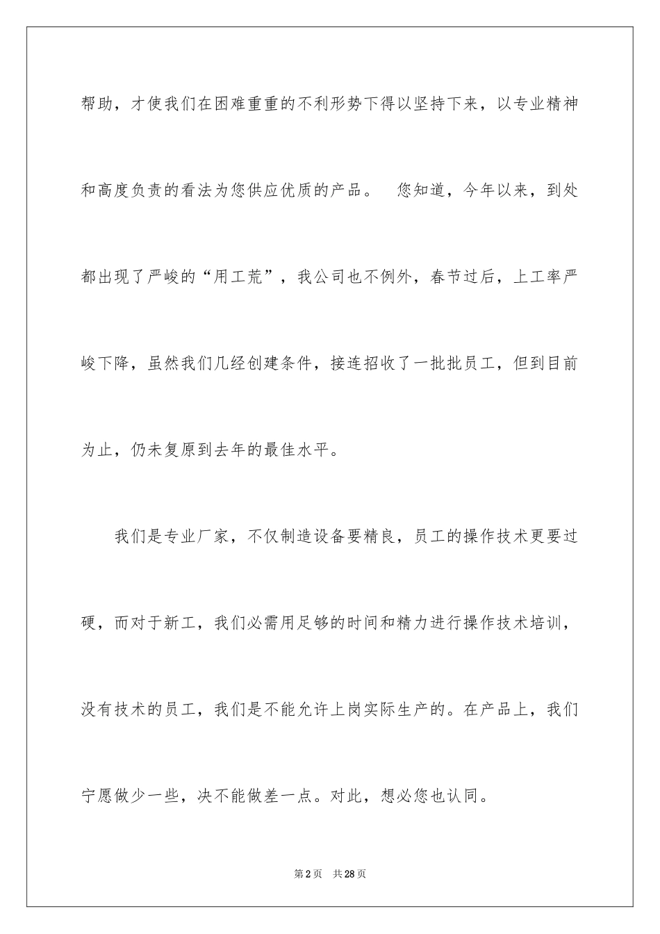 2024公司给客户道歉信_6_第2页