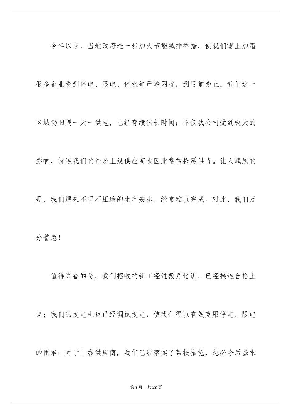 2024公司给客户道歉信_6_第3页