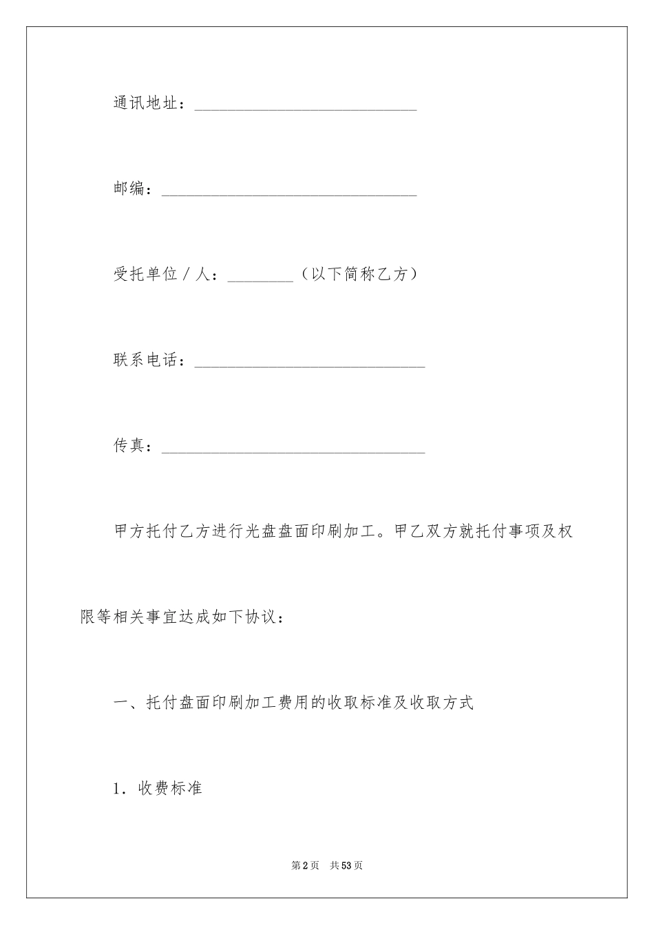 2024印刷协议书_3_第2页