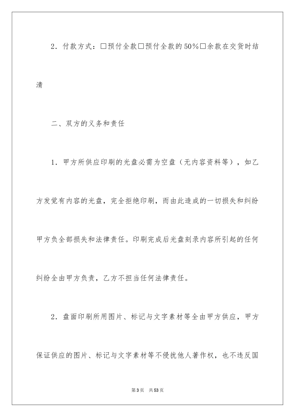 2024印刷协议书_3_第3页
