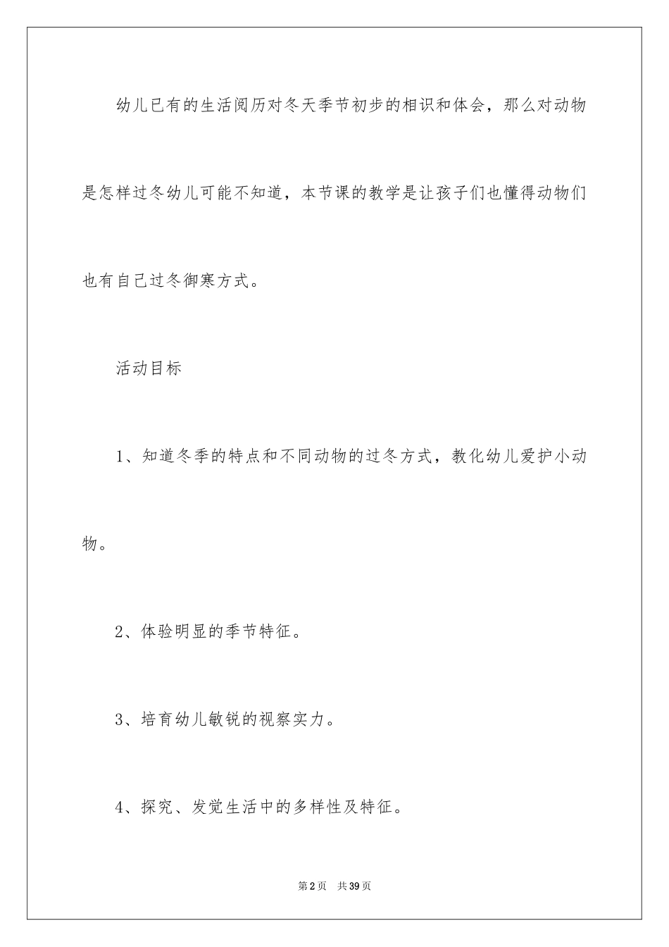2024大班社会教案冬天_1_第2页
