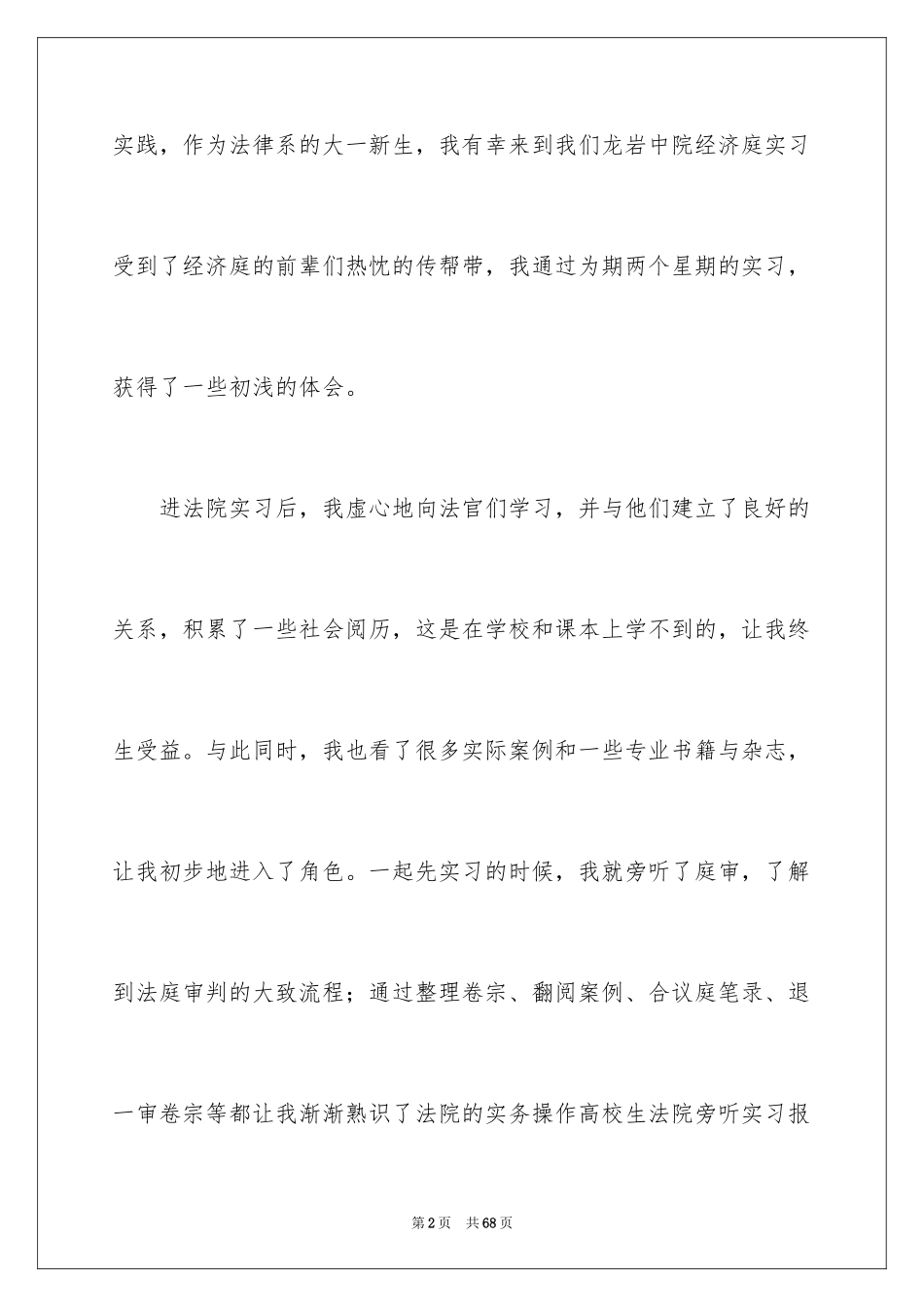 2024参观法院实习报告_16_第2页