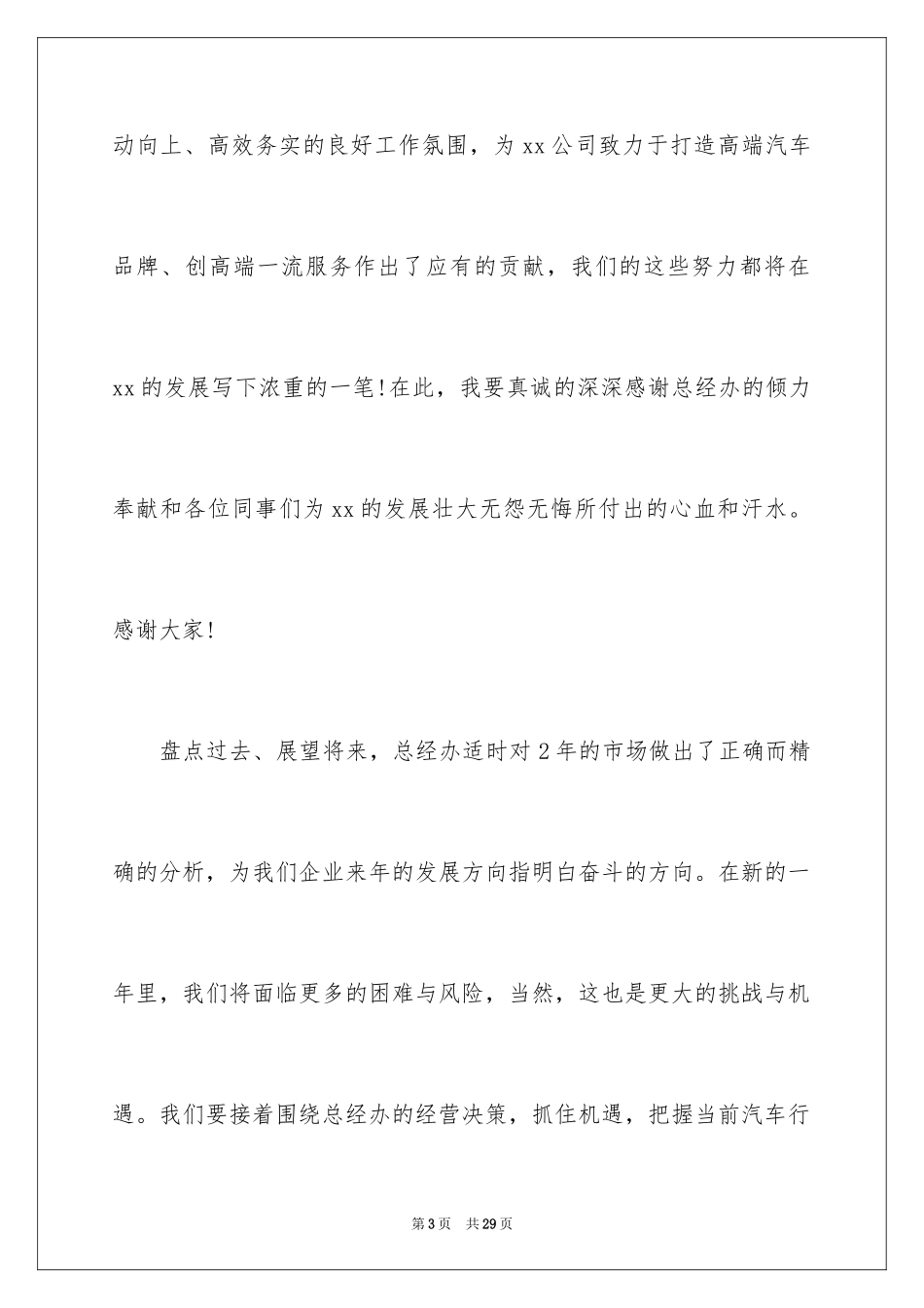 2024公司年会领导致辞讲话_1_第3页