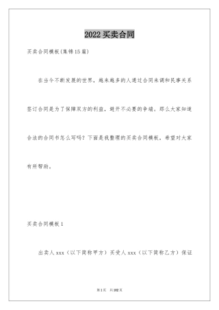 2024买卖合同_2448