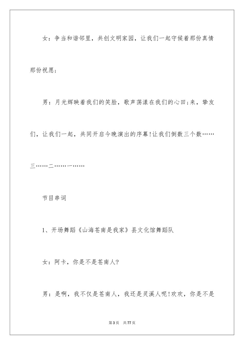 2024中秋晚会主持词_54_第3页