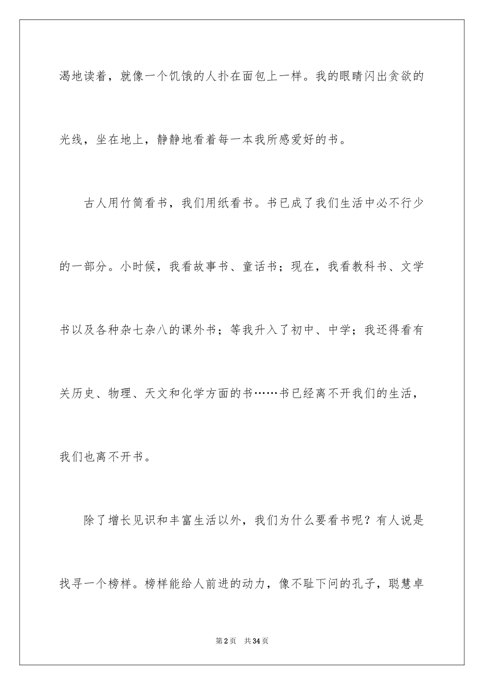 2024好书伴我成长演讲稿_37_第2页