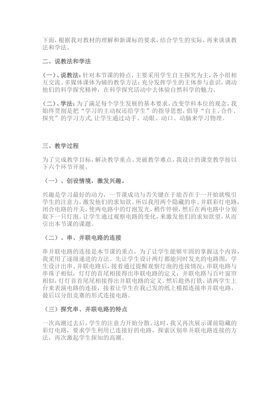 串联和并联说课稿_第2页