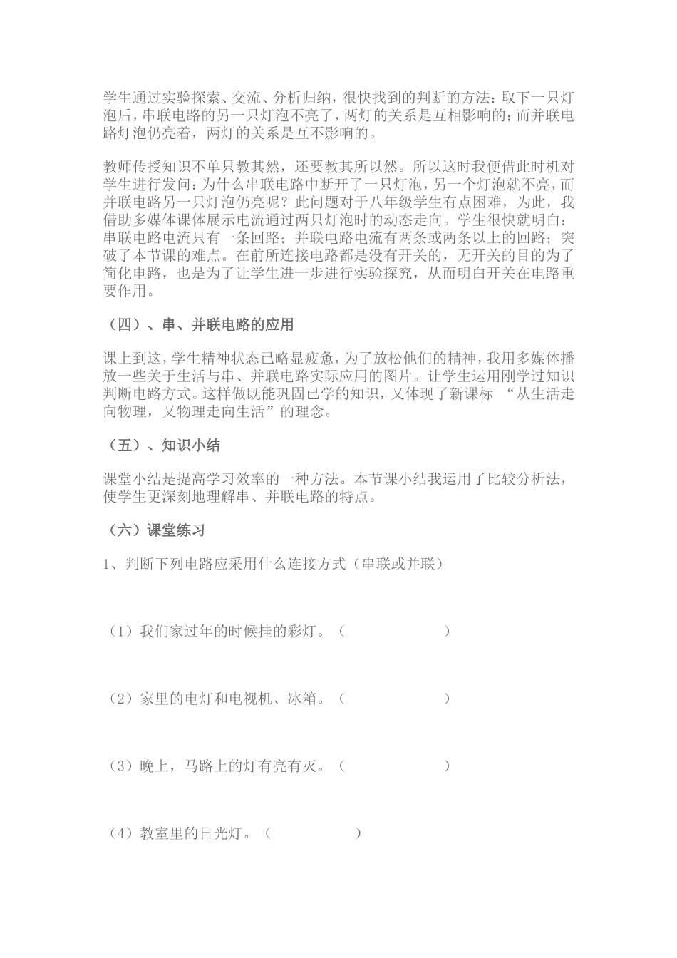 串联和并联说课稿_第3页