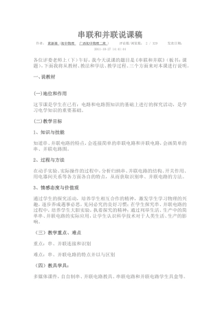串联和并联说课稿