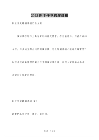 2024副主任竞聘演讲稿_88