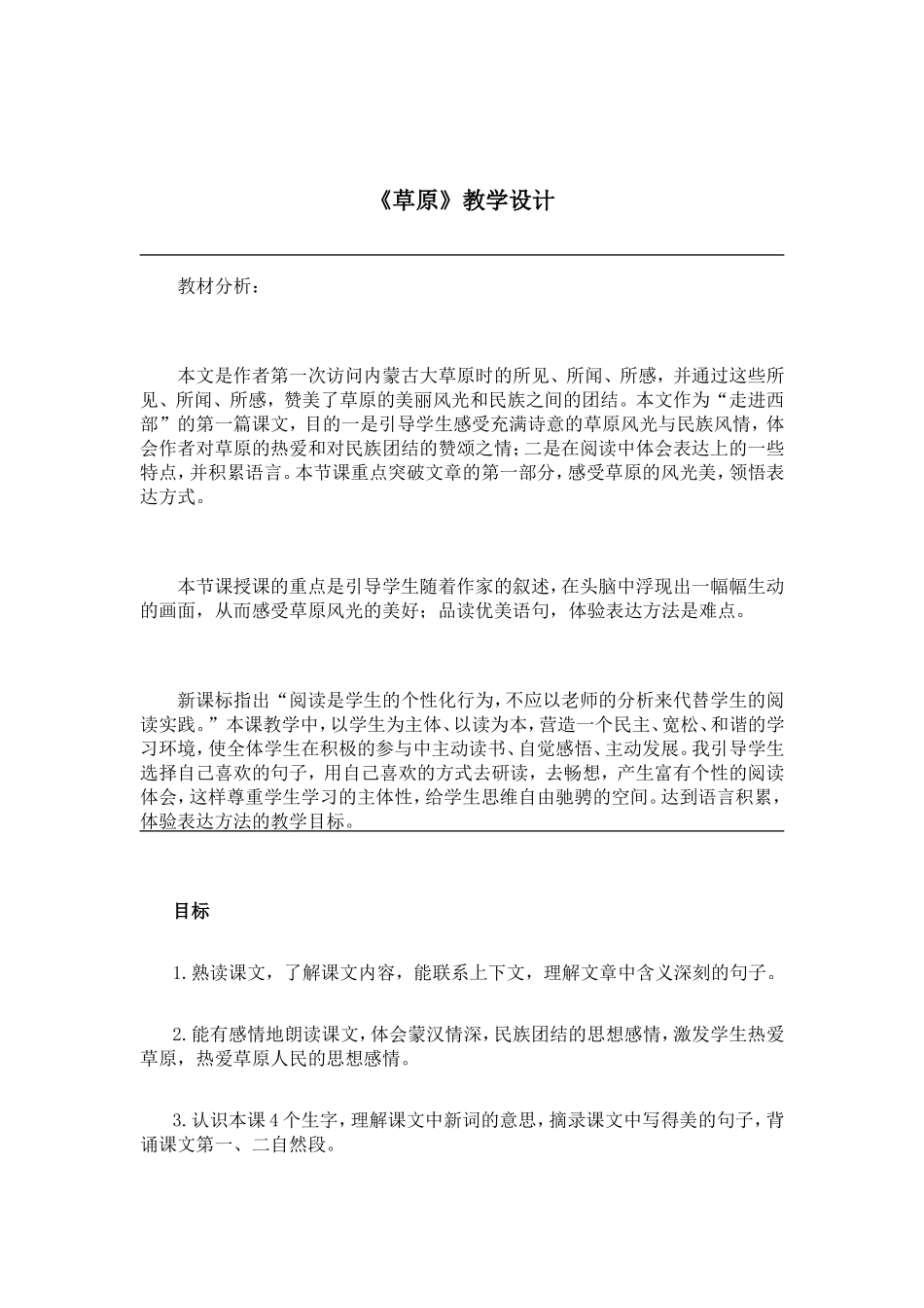 草原教学设计 (2)_第1页